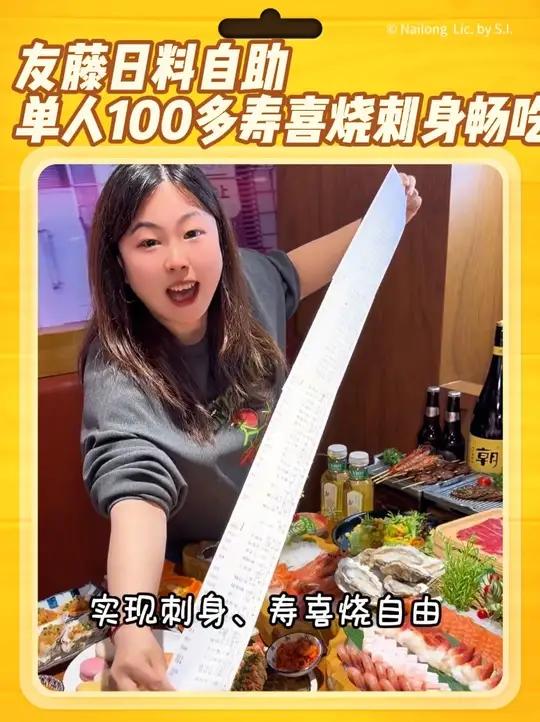 年底想对自己好一点的，友藤日料自助真的很推荐，100多就可以实现刺身和寿喜烧无限畅吃了，就