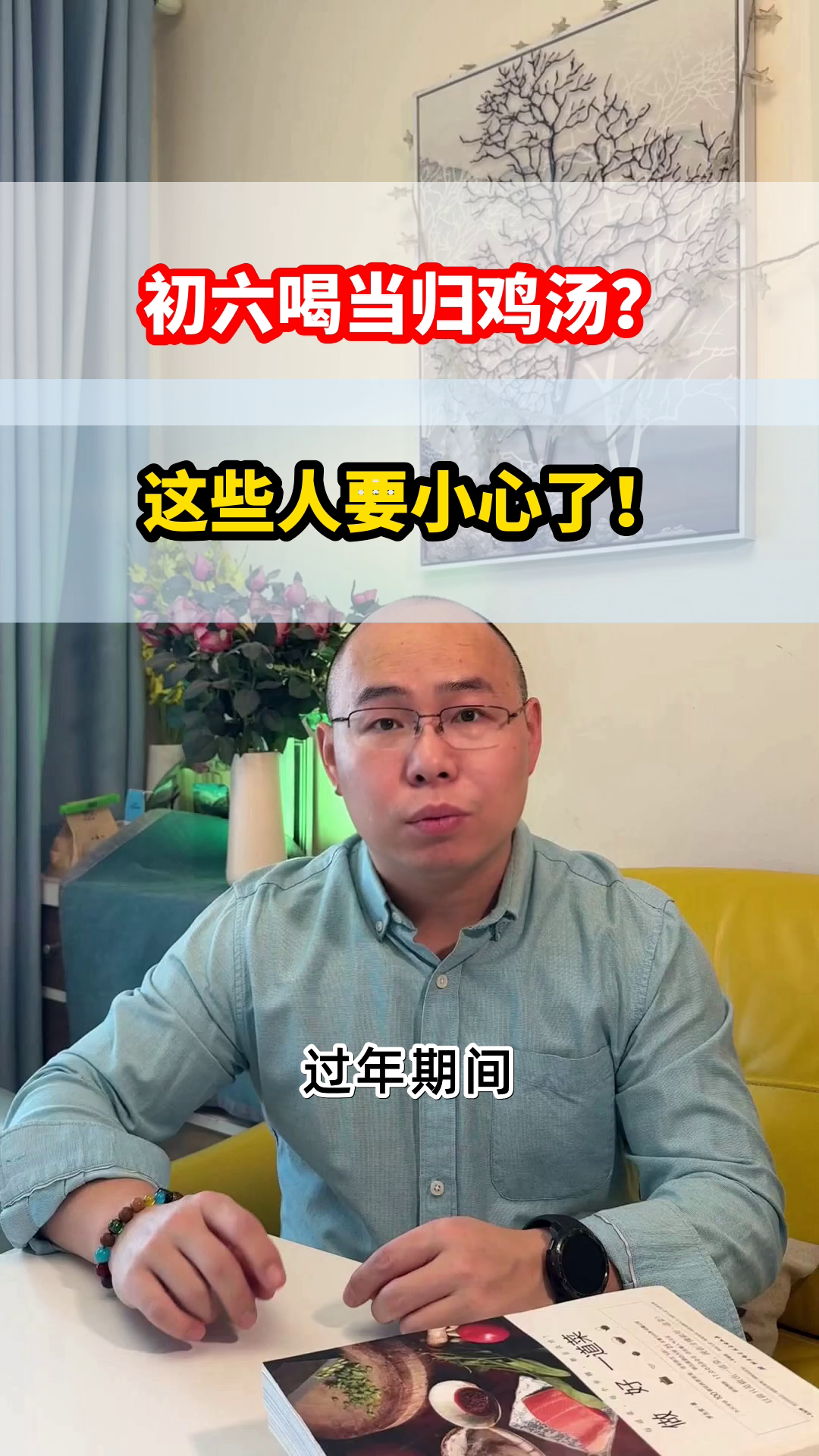 初六喝鸡汤加当归,科学吗?