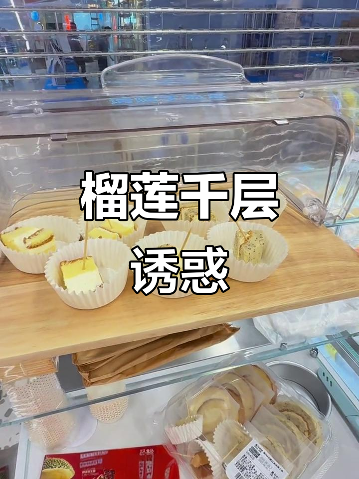 9月26日盒马新店开业,榴莲千层超诱人试吃撑到不行