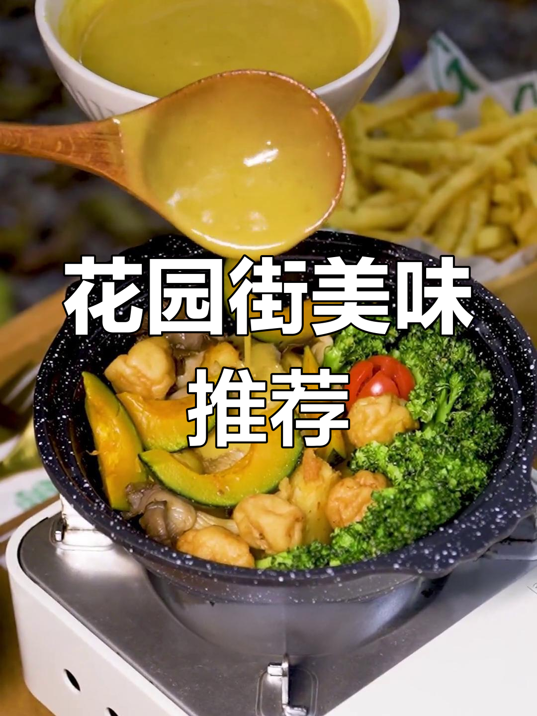 花园街必试美食大盘点,吃遍北海味道