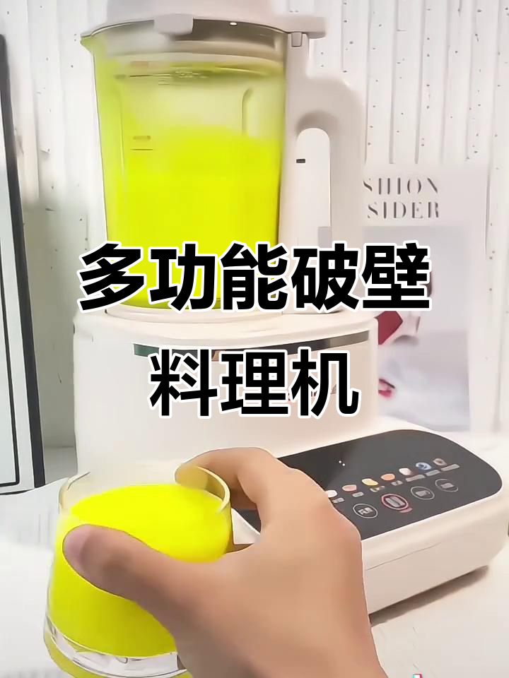 九阳破壁机,多功能家用,静音细腻,豆浆果汁轻松做