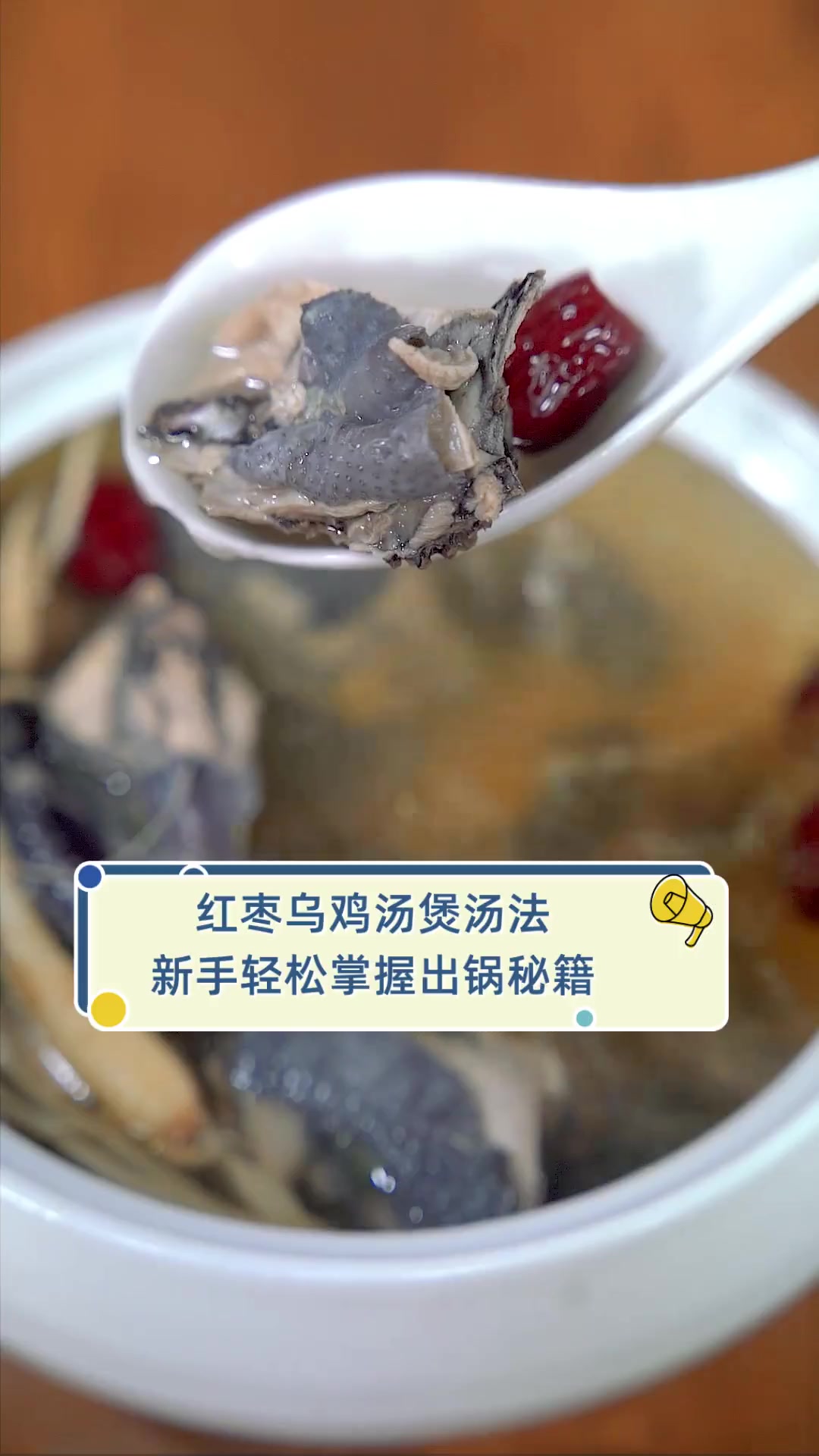 红枣乌鸡汤煲汤法,新手轻松掌握出锅秘籍