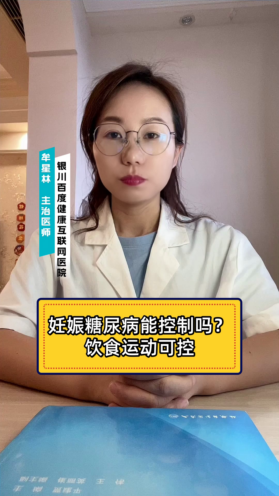 妊娠糖尿病能控制吗?饮食运动可控