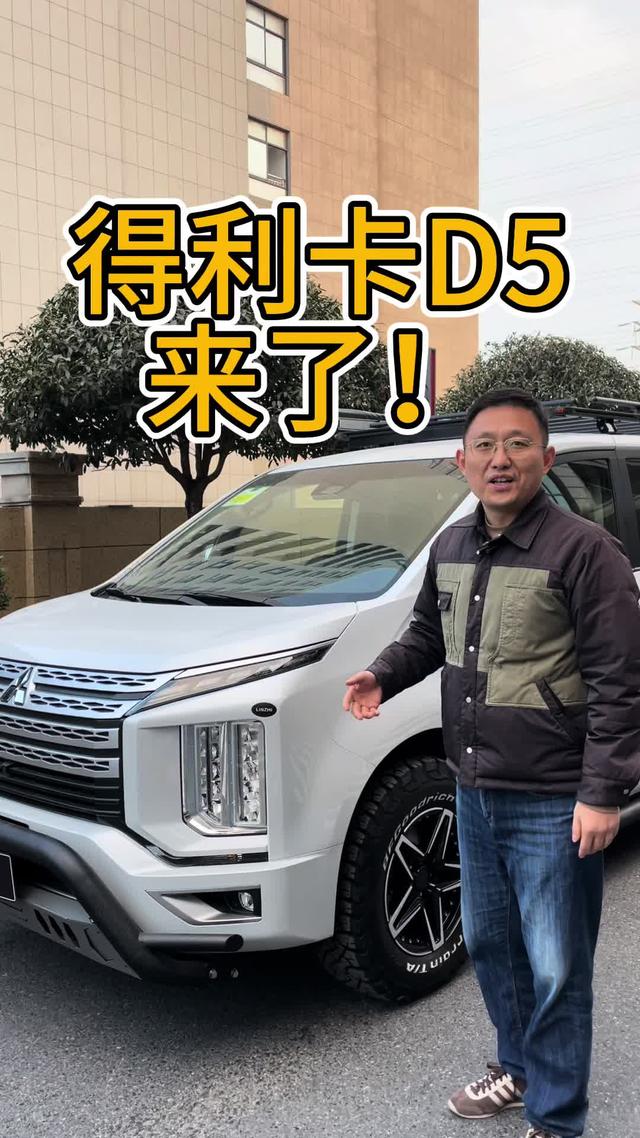 能越野的面包车，四驱得利卡D5！终于来了！