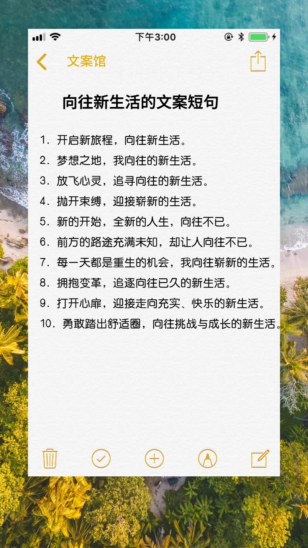 向往新生活的文案短句