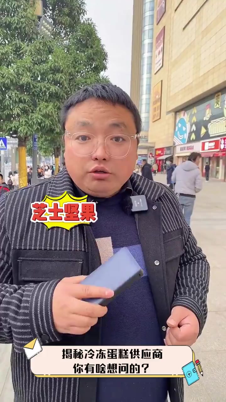 揭秘冷冻蛋糕供应商,你有啥想问的?