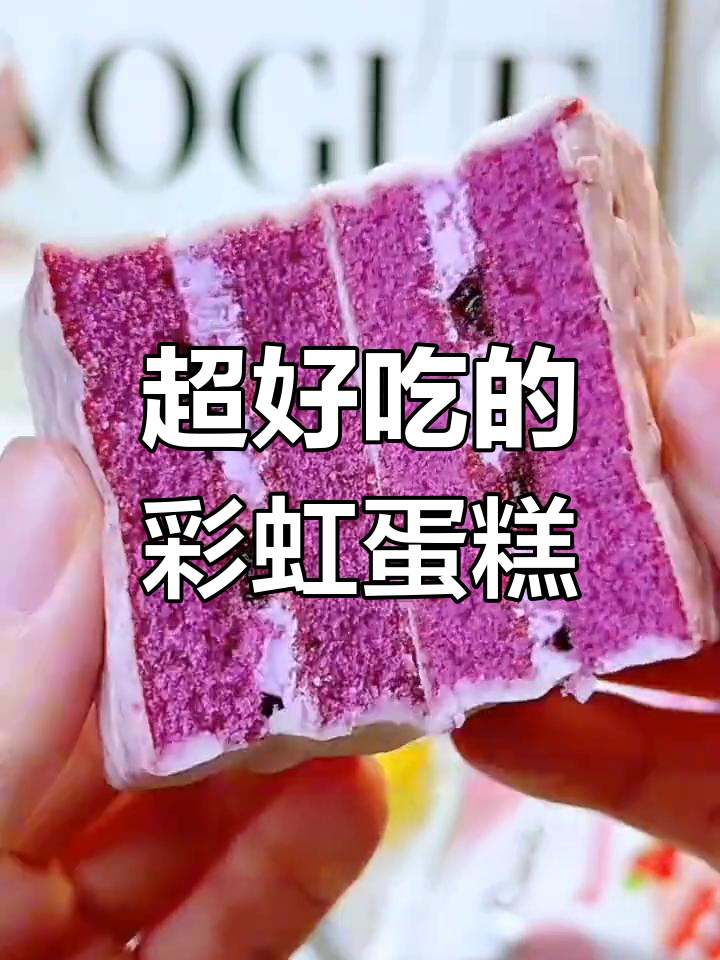 彩虹千层蛋糕,每一口都是惊喜!