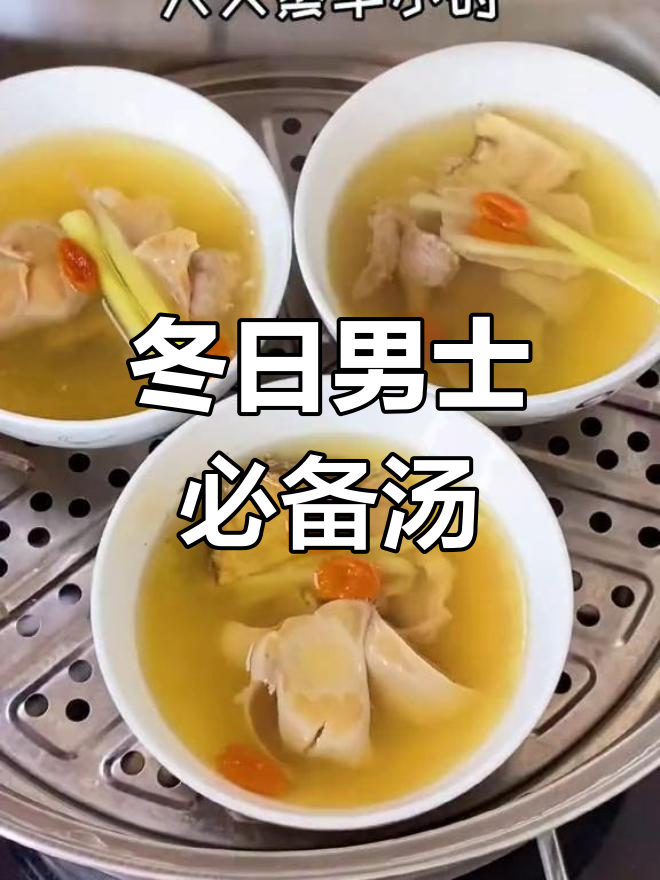冬季男人必喝的滋补汤,暖心又养生