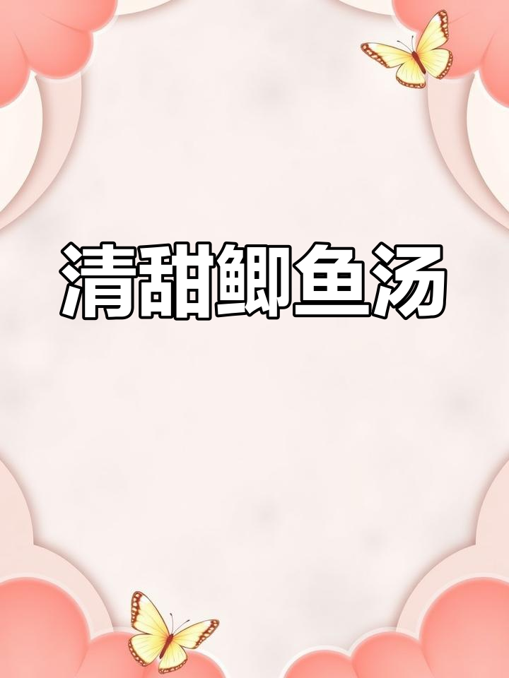 7月野生鲫鱼慢炖清汤,宝宝也能喝,鲜美无比!