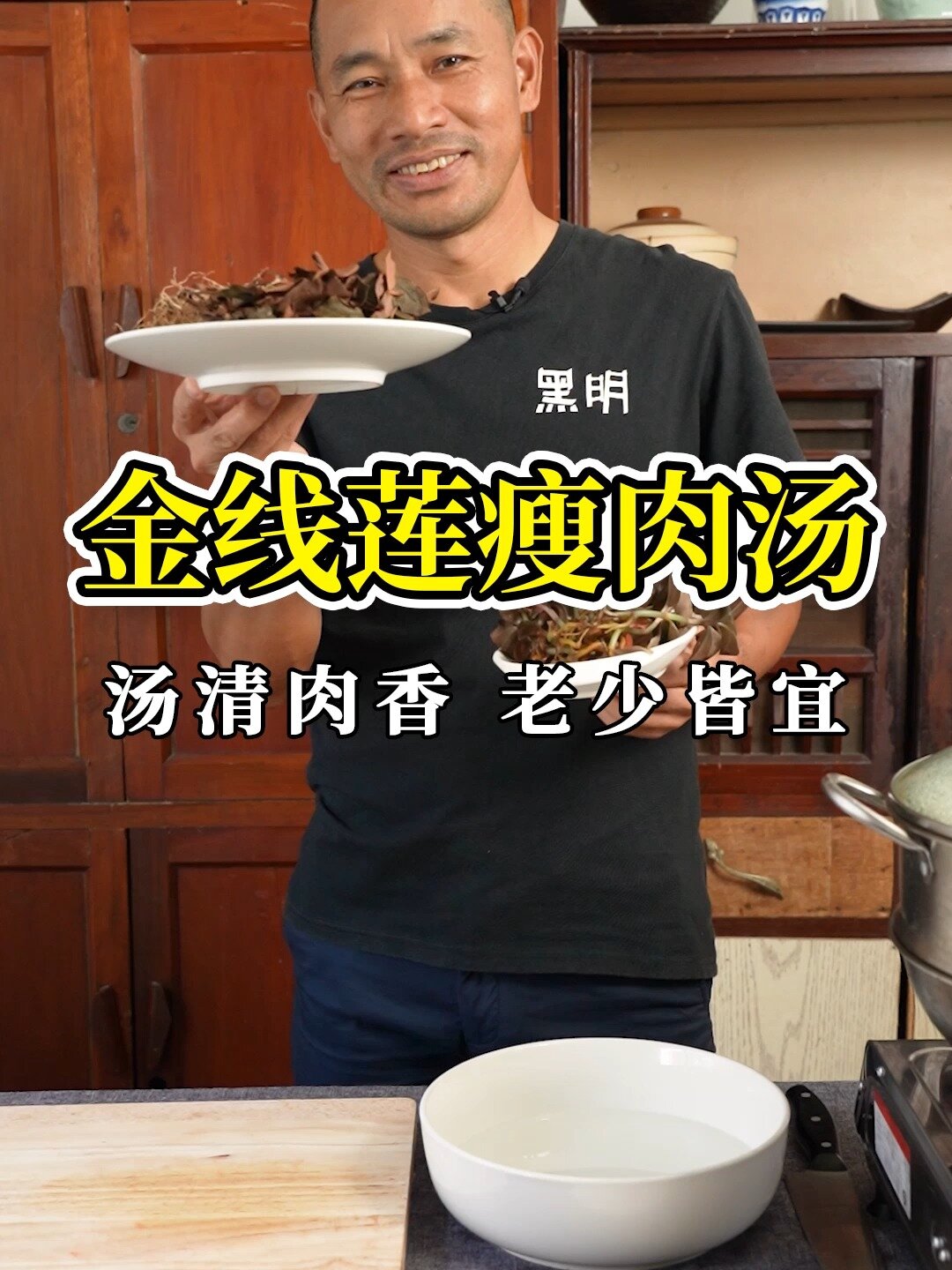 在这干燥的冬季里,适合炖碗金线莲瘦肉汤