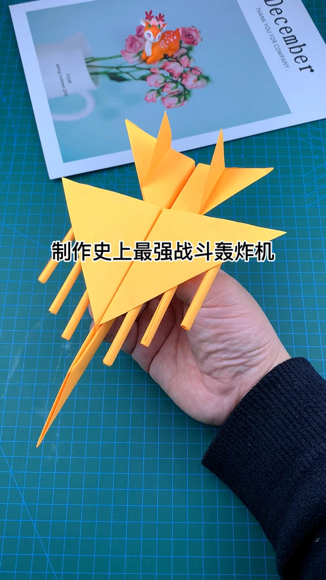 制作史上最强战斗轰炸机折纸教程