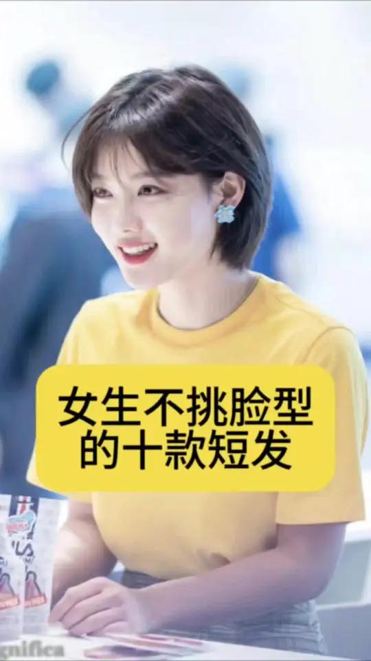 所有女生不挑脸型的10款短发 #广州发型设计 #附近做头发哪里好 #根据脸型设计发型 #宝