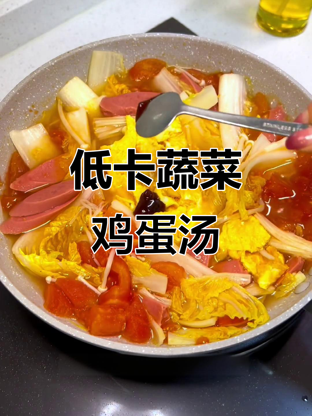 减脂期必吃！这碗蔬菜汤有菜又有蛋，低卡又解馋