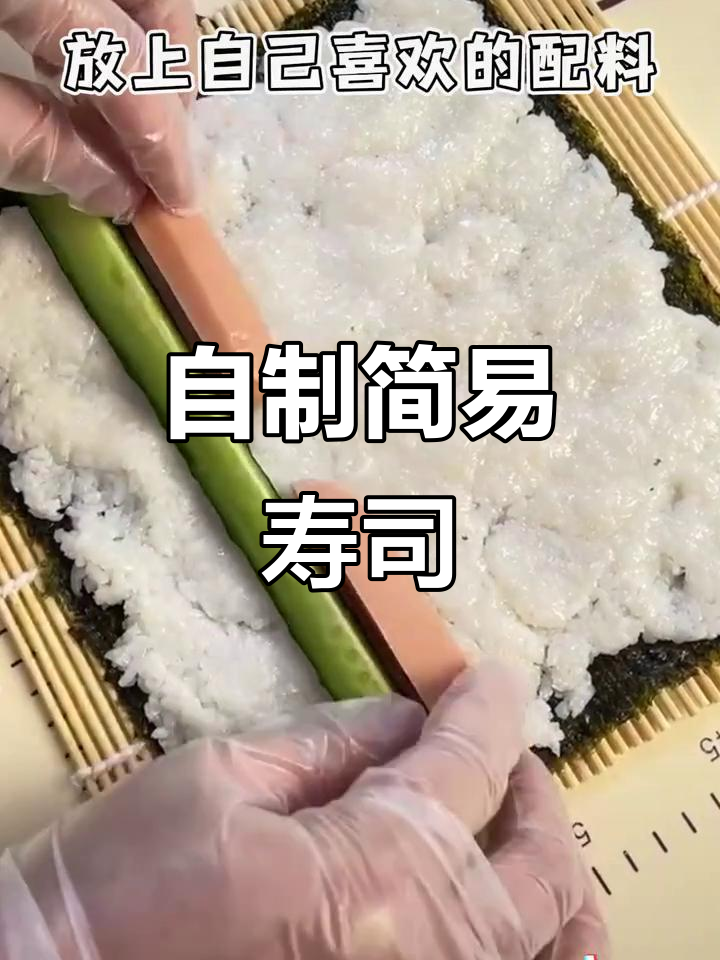 家庭自制寿司,简单又美味!懒人必备饭团做法