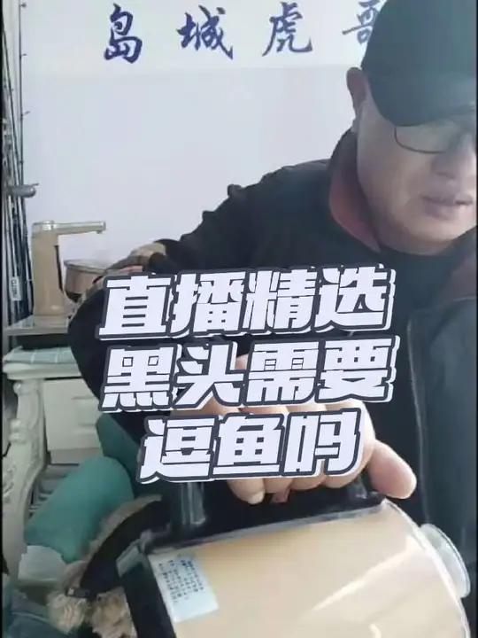 黑头黄鱼在船钓时需要逗鱼吗,小鱼靠逗,大鱼靠漂