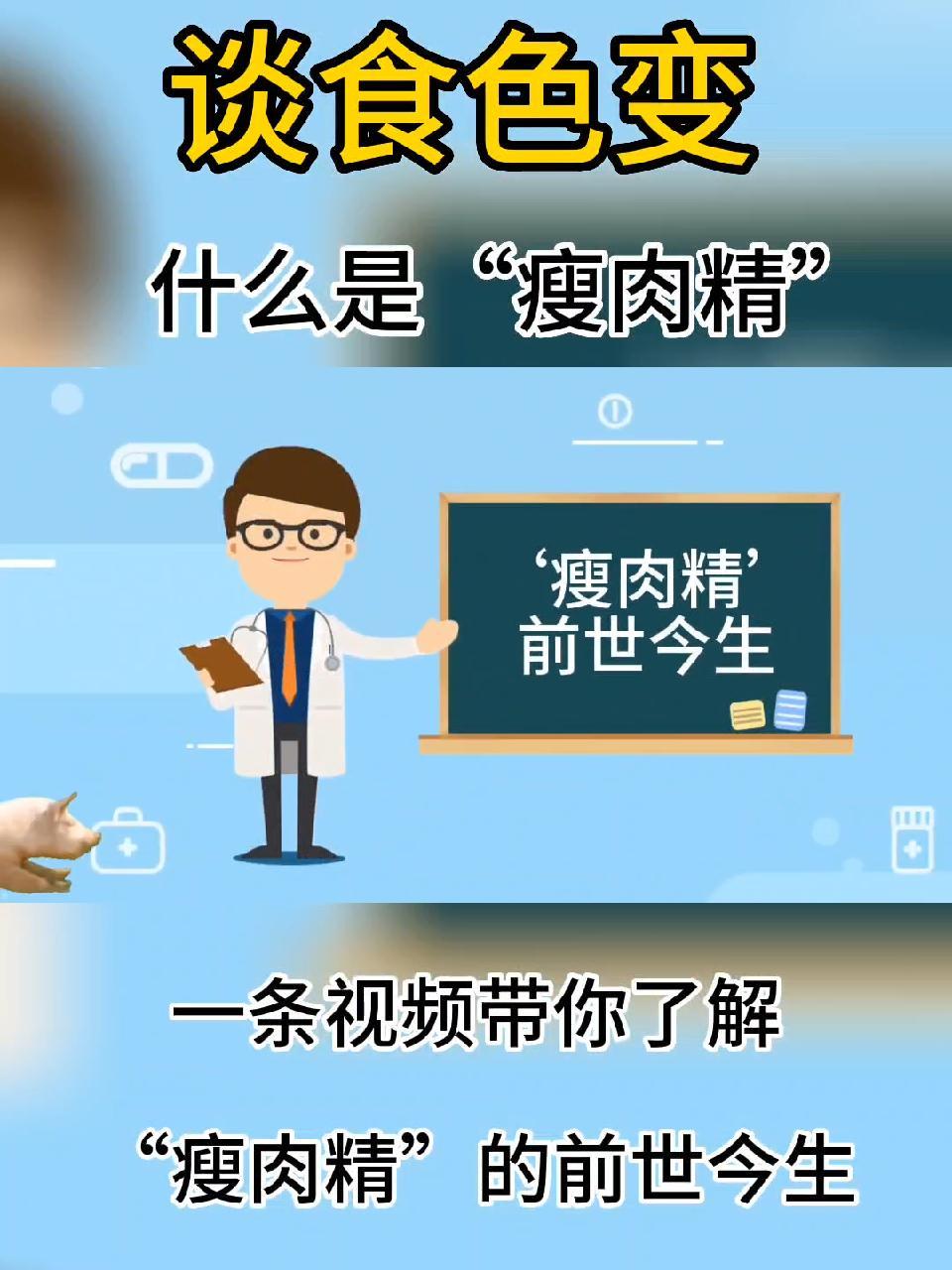 你经常听到的瘦肉精到底是什么 养殖 猪肉 育肥牛 育肥猪 育肥羊