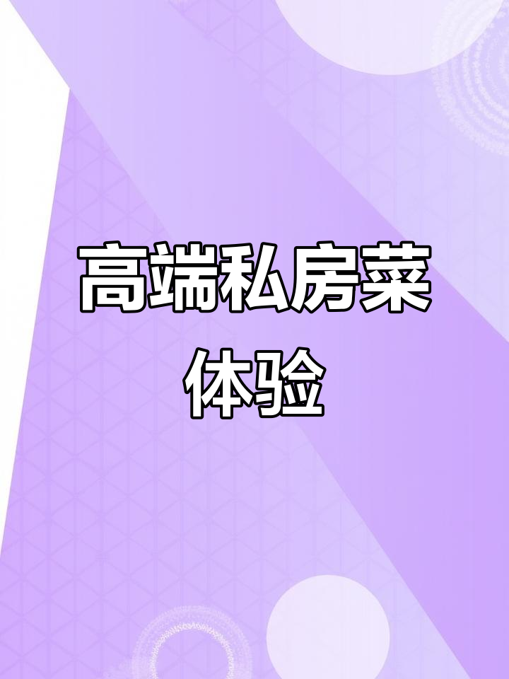 合肥私房菜大揭秘!园林式包厢,定制餐盘超贴心