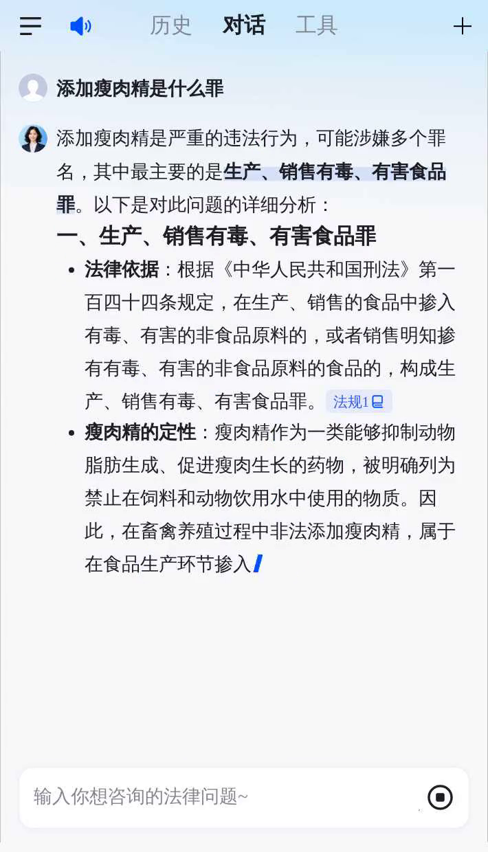 添加瘦肉精是什么罪