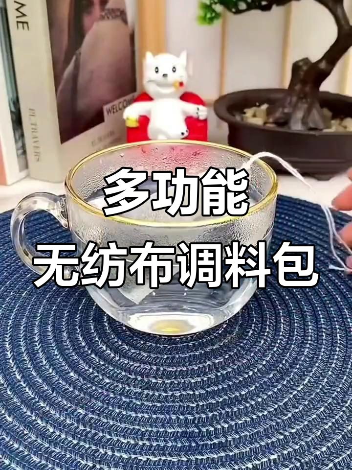 一包无纺布调料,泡茶炖汤卤肉都能用,超实用!