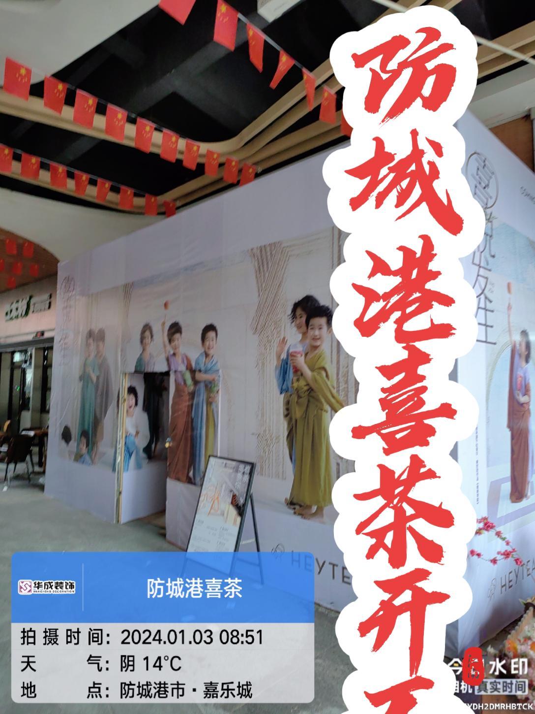 防城港喜茶开工!喜茶 奶茶店 喝喜茶许喜愿 喜茶加盟 喜茶装修