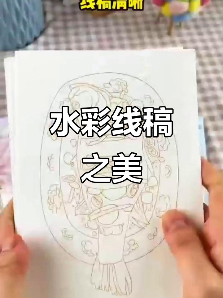 飞乐鸟水彩线稿,色彩鲜艳持久,超爱这固体颜料!