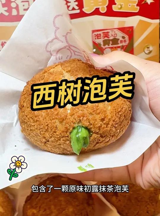 西树泡芙 太宠粉了15周年庆送黄金 