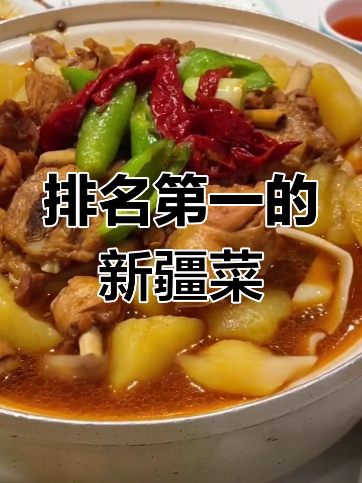 北京最火新疆菜餐厅,石河子驻京办准高尔大盘鸡必试!