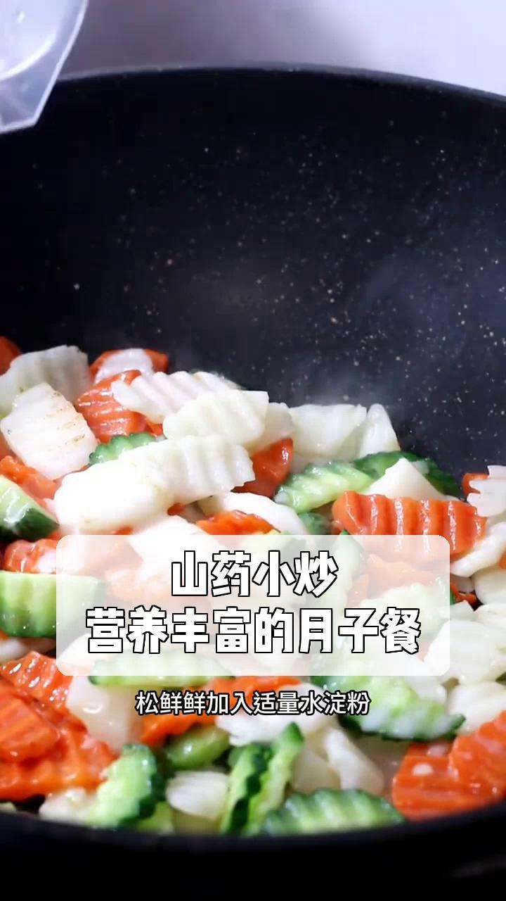 山药小炒,营养丰富的月子餐