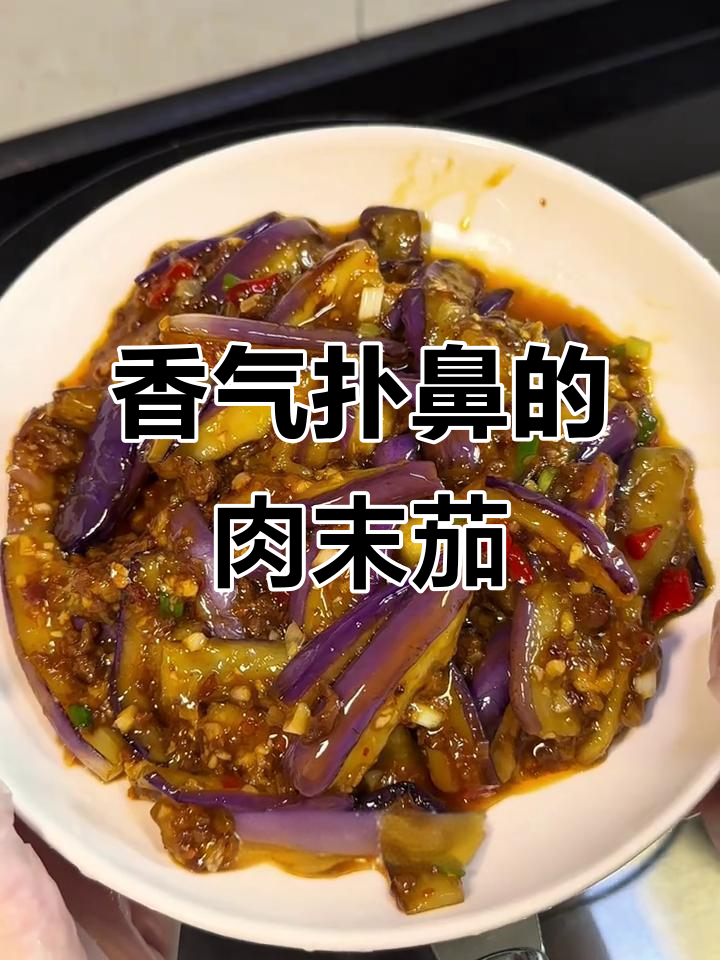 肉末茄子拌饭,香到停不下来!