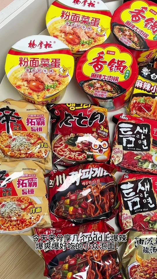 爆辣爆爽!这么好吃的泡面为啥没人推