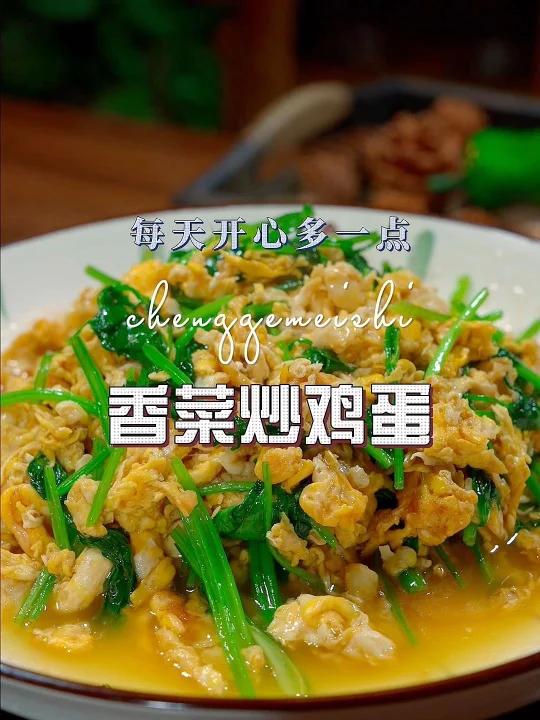 香菜炒鸡蛋