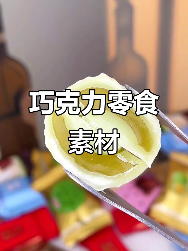 每日更新巧克力零食视频,高清素材尽在这里!