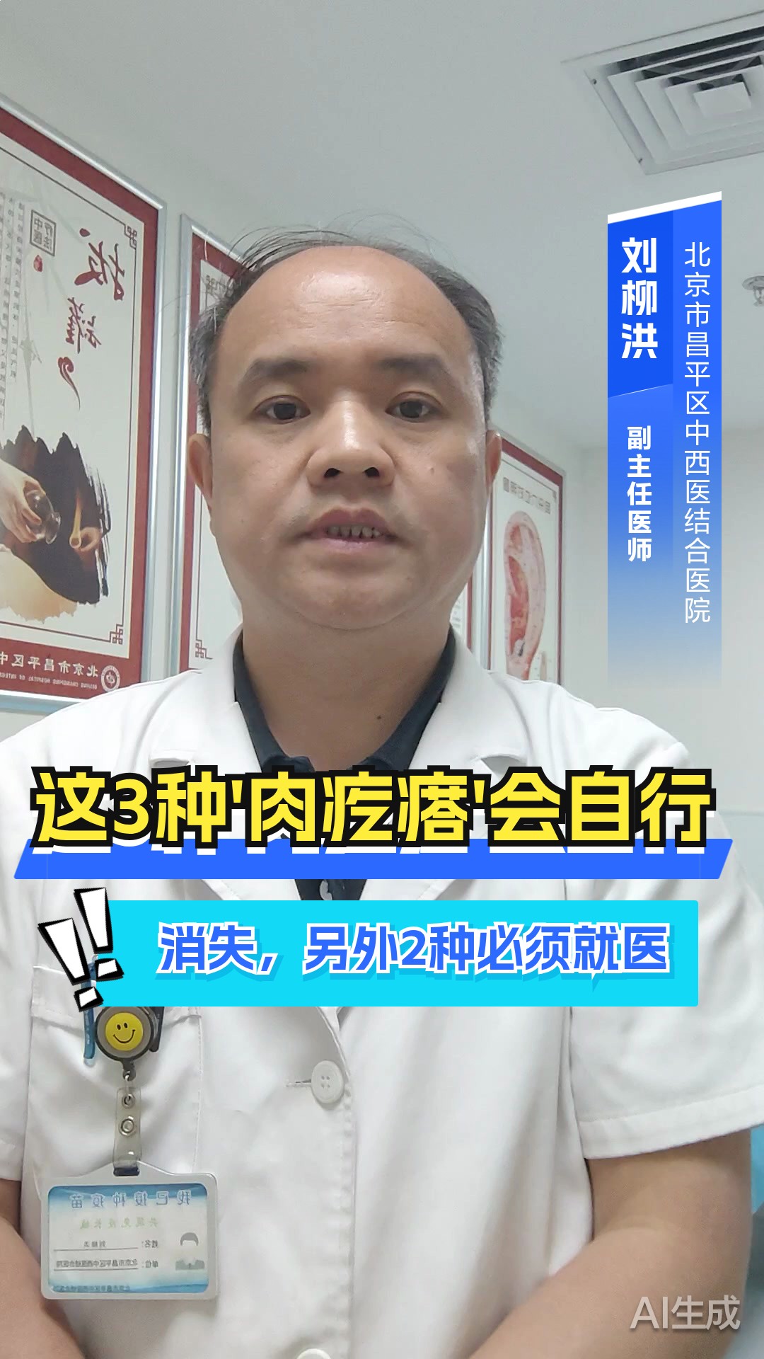 这3种'肉疙瘩'会自行消失，另外2种必须就医