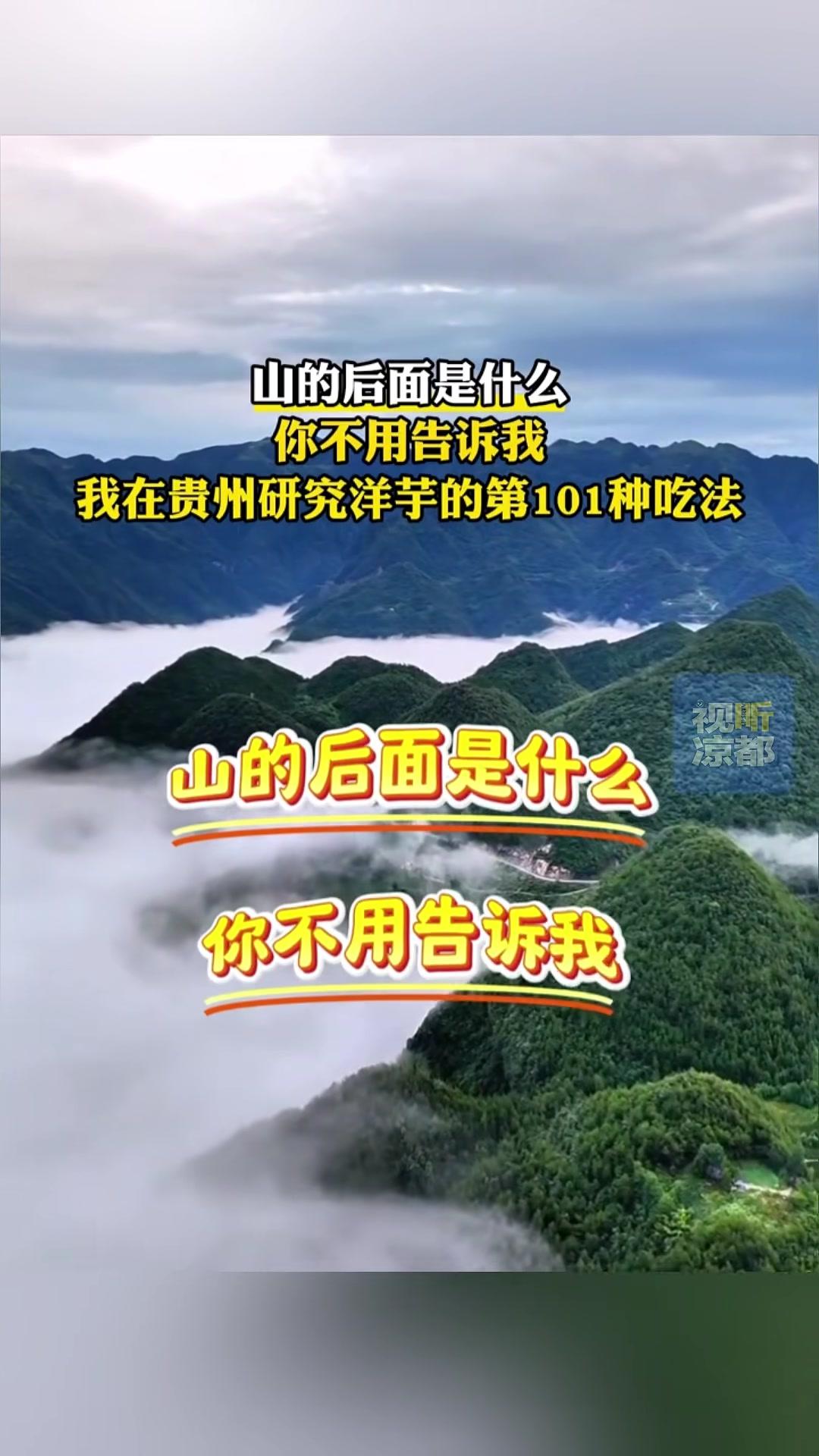 我在贵州研究洋芋的第101种吃法!所以你还知道有哪些吃法?戒不掉的贵州味道 贵州洋芋做法 