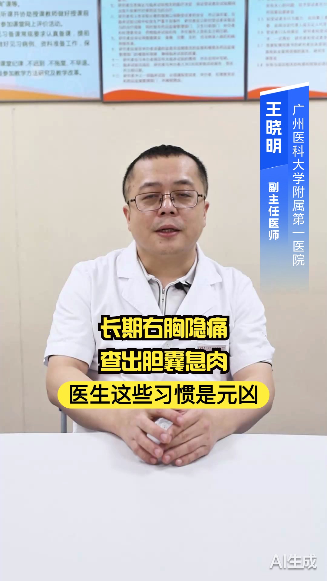 长期右胸隐痛查出胆囊息肉，医生：这些习惯是元凶