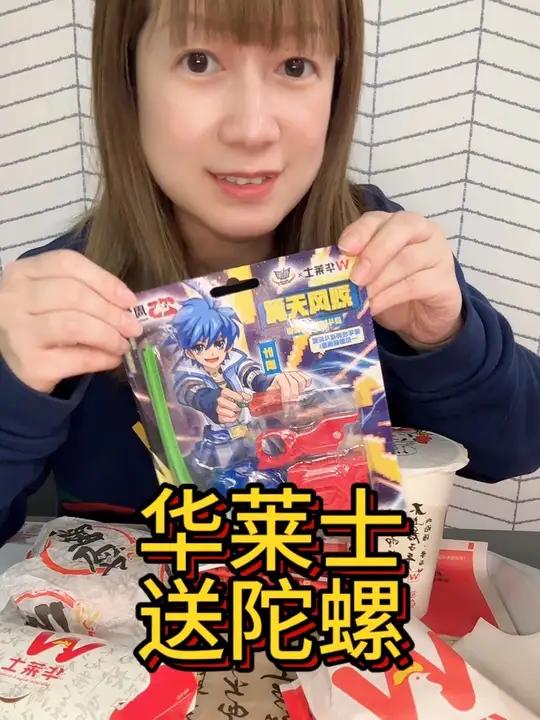 华莱士刚上新的飓风战魂单人餐,下单即可得到奥迪双钻正版飓风陀螺 