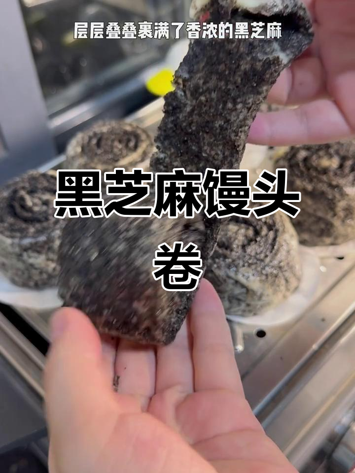黑芝麻千层馒头卷,香甜补钙又养发