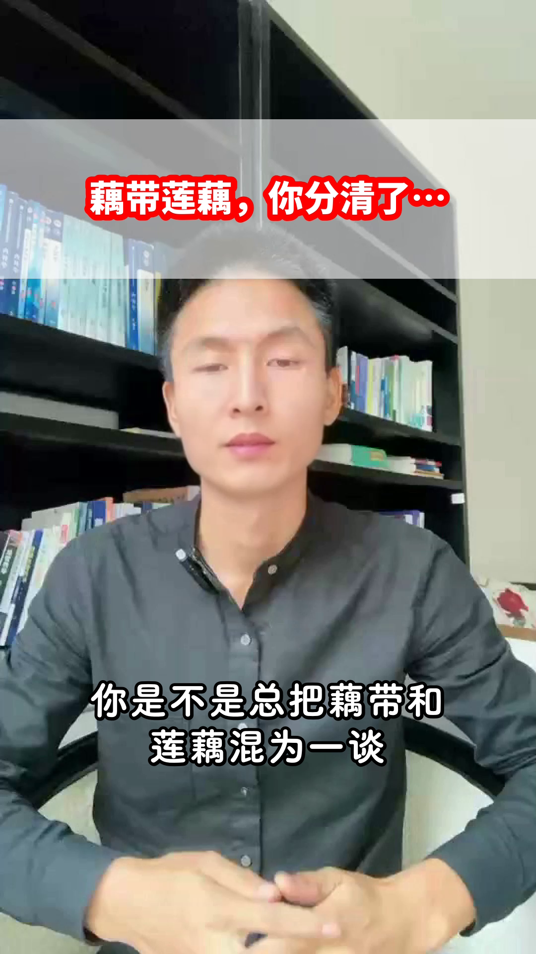 藕带与莲藕,营养大不同