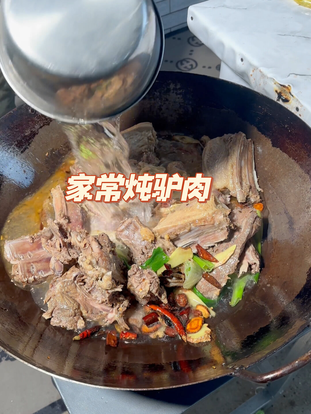 家常炖驴肉