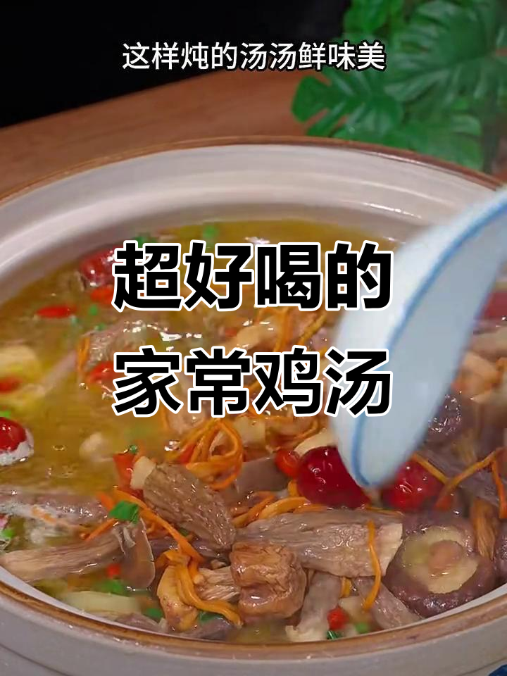 炖鸡汤的秘诀，鲜美又酥烂，教你这样做更美味
