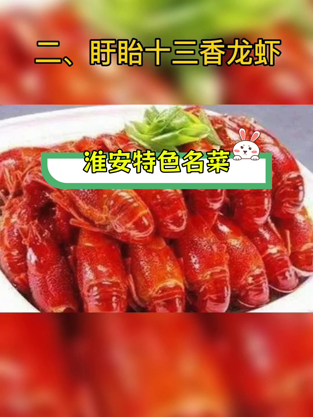 淮安十大经典美食推荐