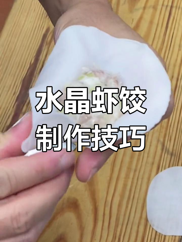 广式茶点虾饺皇的做法,皮薄馅多鲜美至极