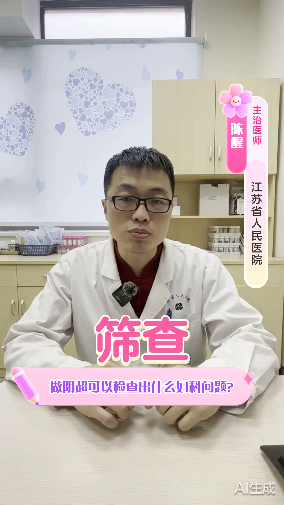 筛查:做阴超可以检查出什么妇科问题?