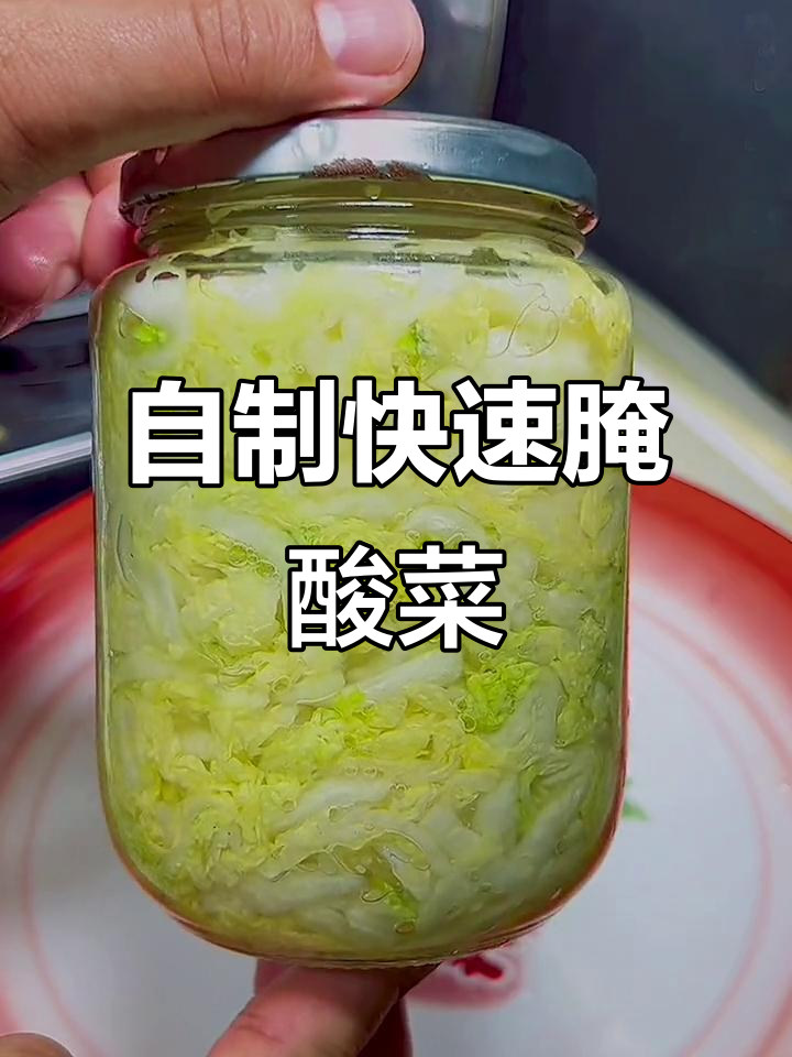 东北酸菜三到五天搞定，脆嫩爽口不烂