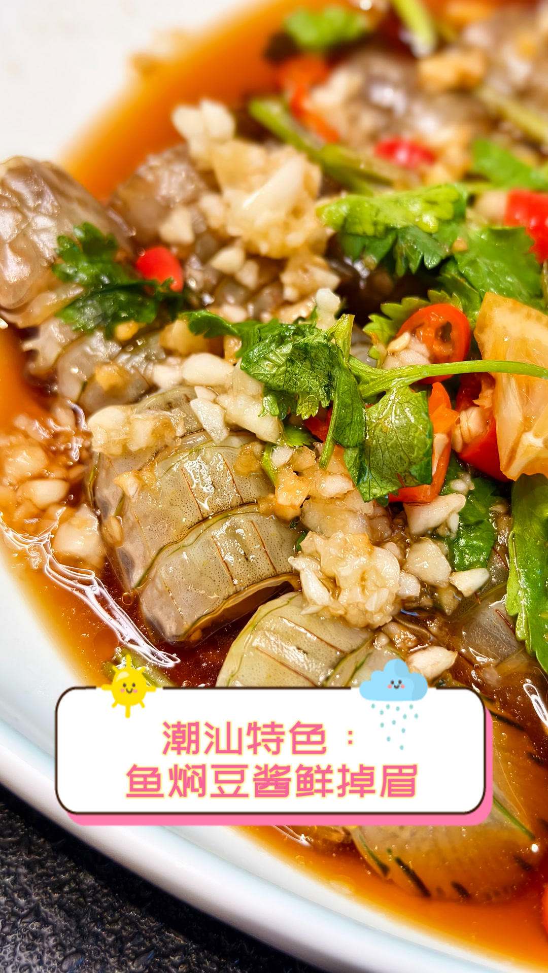 潮汕特色：鱼焖豆酱鲜掉眉