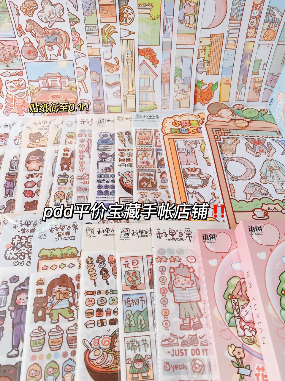 pdd平价宝藏手帐店铺贴纸低至0.1r
