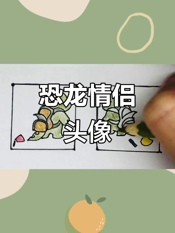恐龙情侣头像,甜蜜满满,520一起用吧!