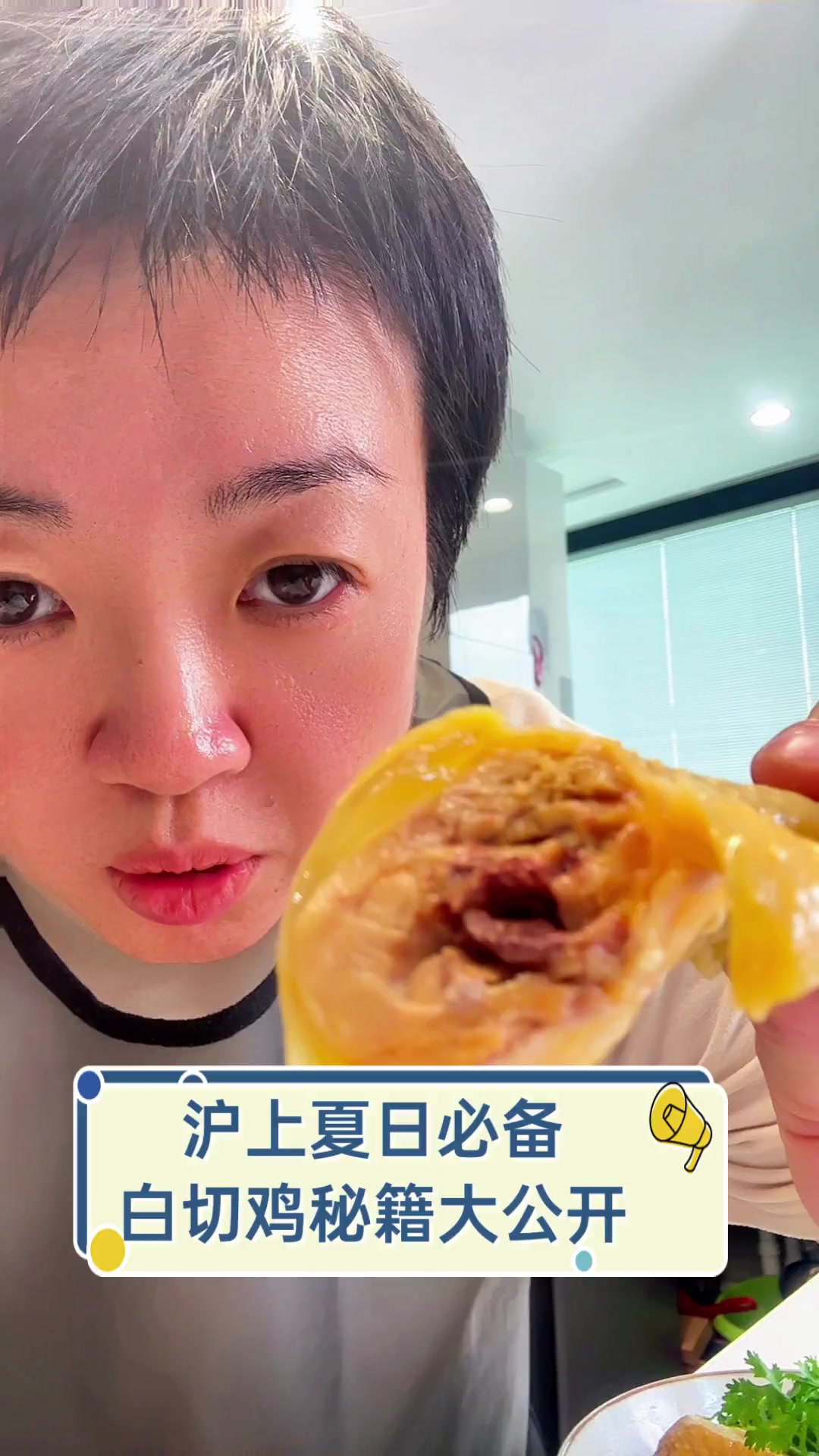 沪上夏日必备,白切鸡秘籍大公开
