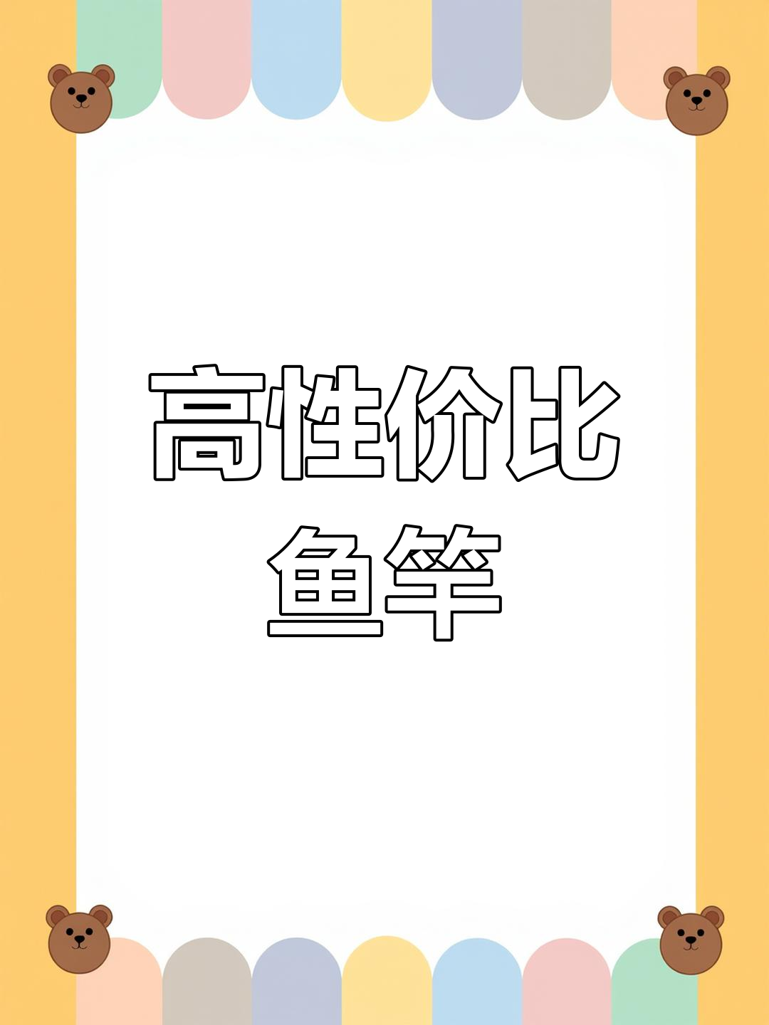 性价比高的5款钓鱼竿推荐