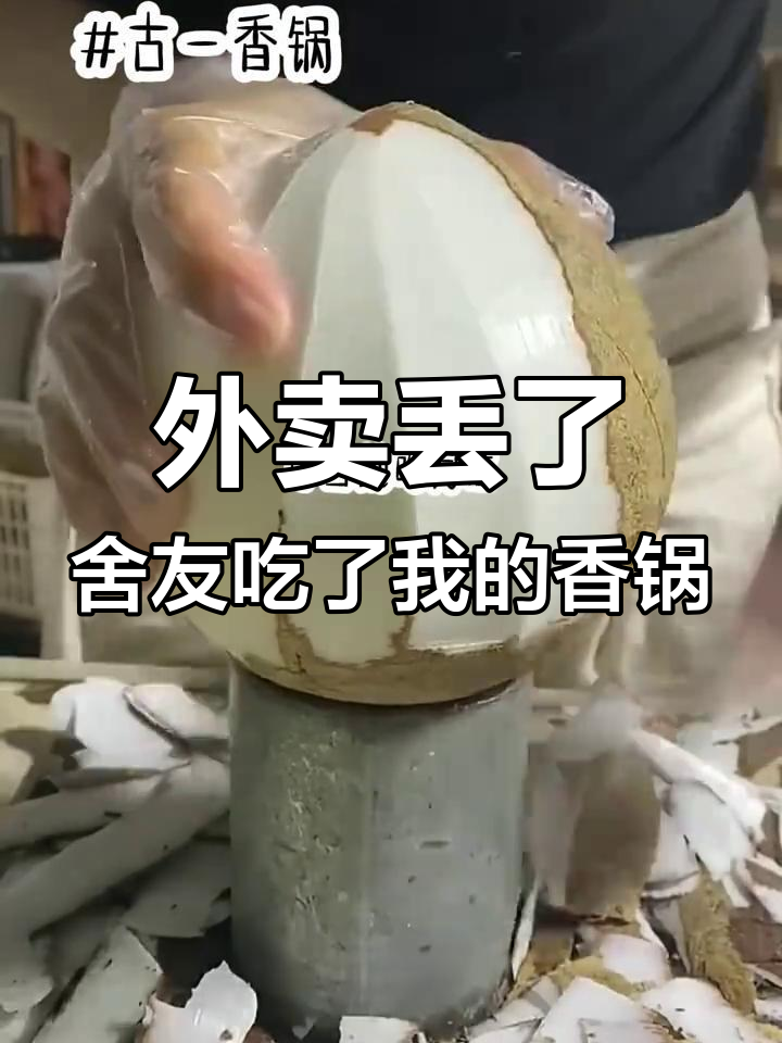 外卖被偷,舍友竟吃我点的麻辣香锅!